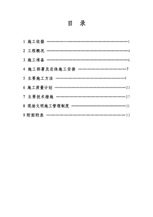 公建房水暖施工组织设计#吉林#框架结构.doc