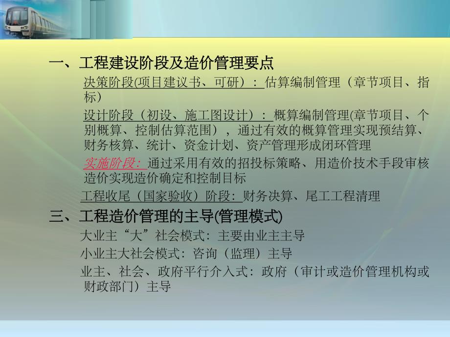 城市轨道交通项目施工阶段的工程造价管理.ppt_第3页