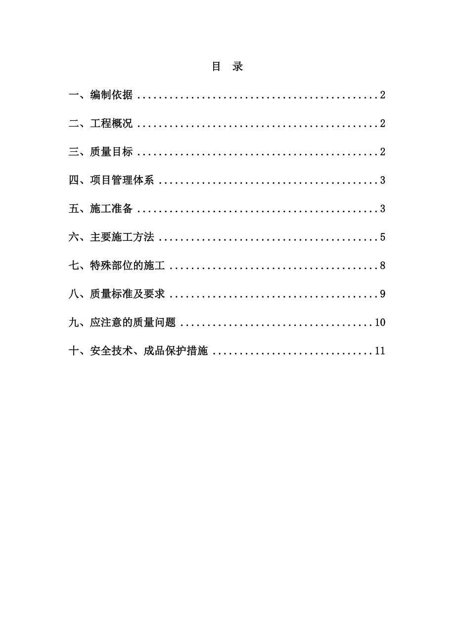 建筑工程地下防水施工方案.doc_第1页