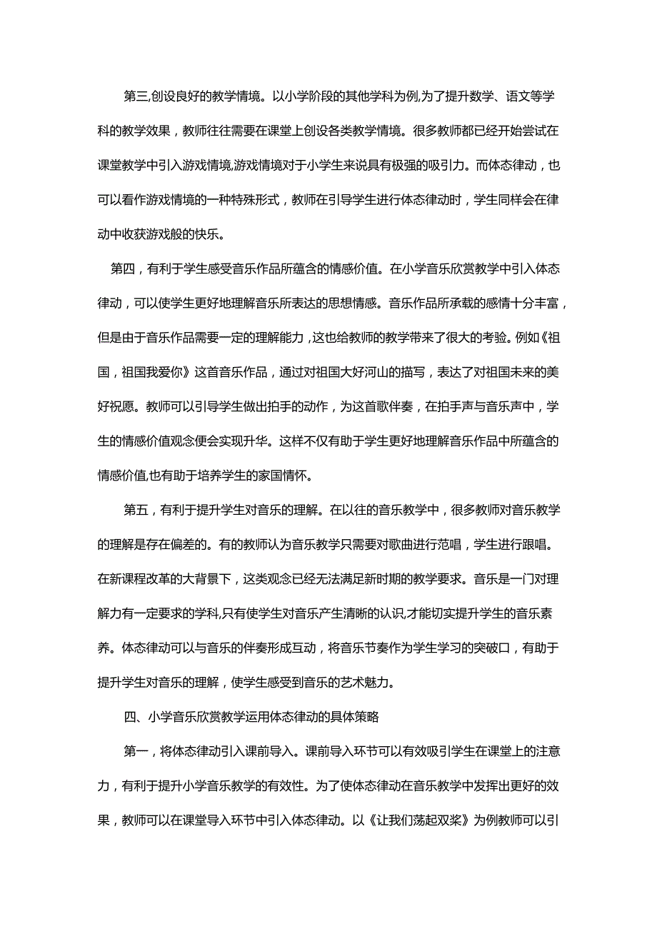 小学音乐欣赏教学中运用体态律动的策略研究.docx_第3页