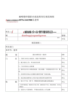 疯子巅峰婚纱摄影内部流程岗位细则范文模板.docx