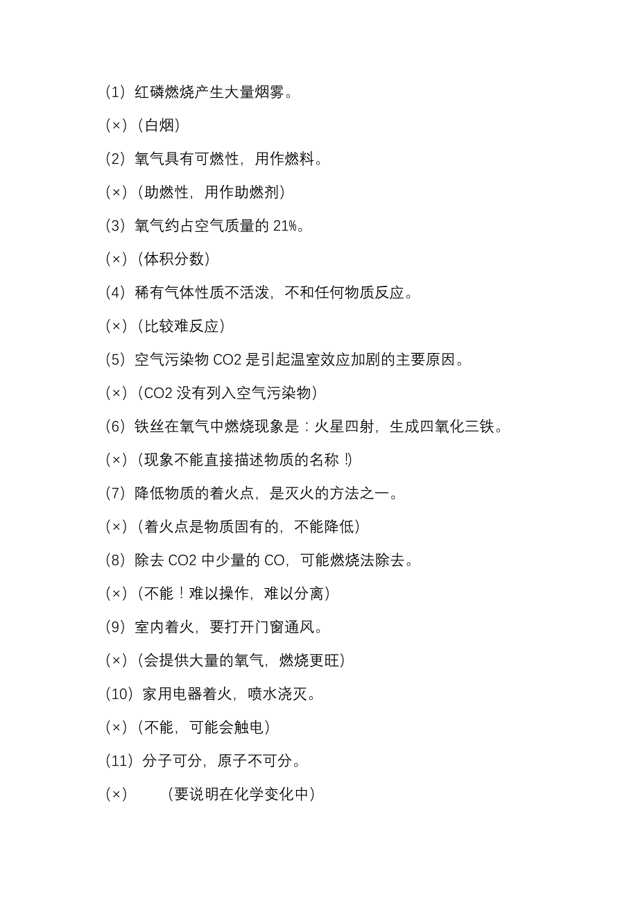 初中化学考试易错点70个（精华版）.docx_第1页