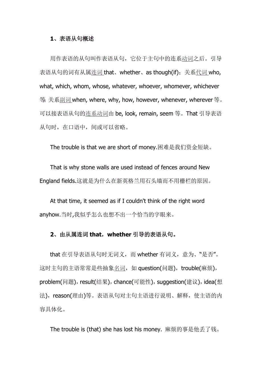 高中英语资料：表语从句用法讲解.docx_第1页