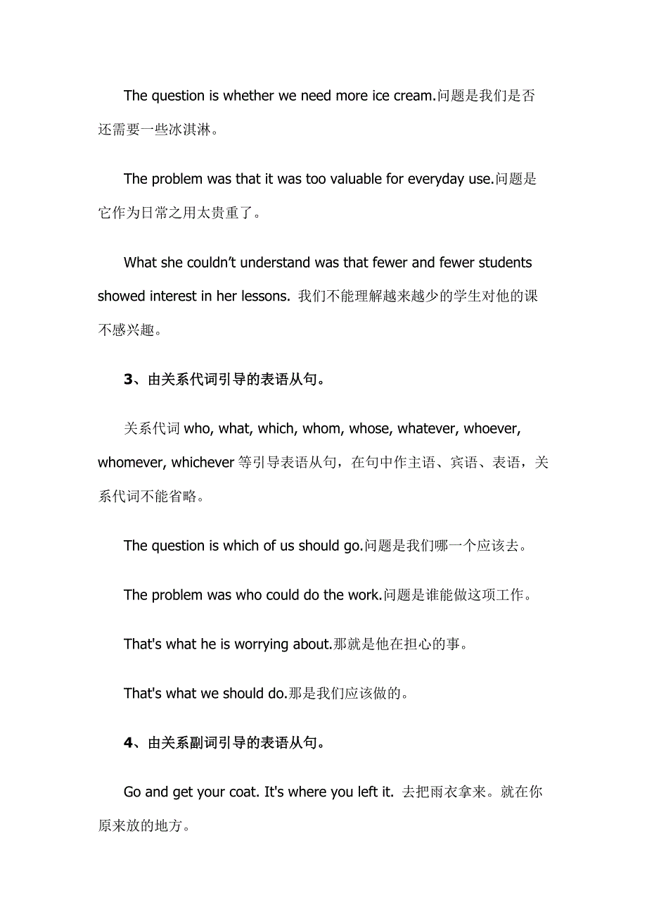 高中英语资料：表语从句用法讲解.docx_第2页