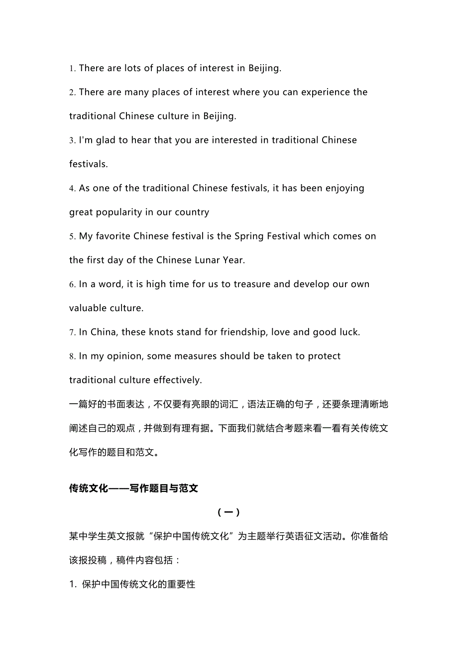 高中英语热点话题传统文化：必备词汇+经典句子+写作范文.docx_第2页