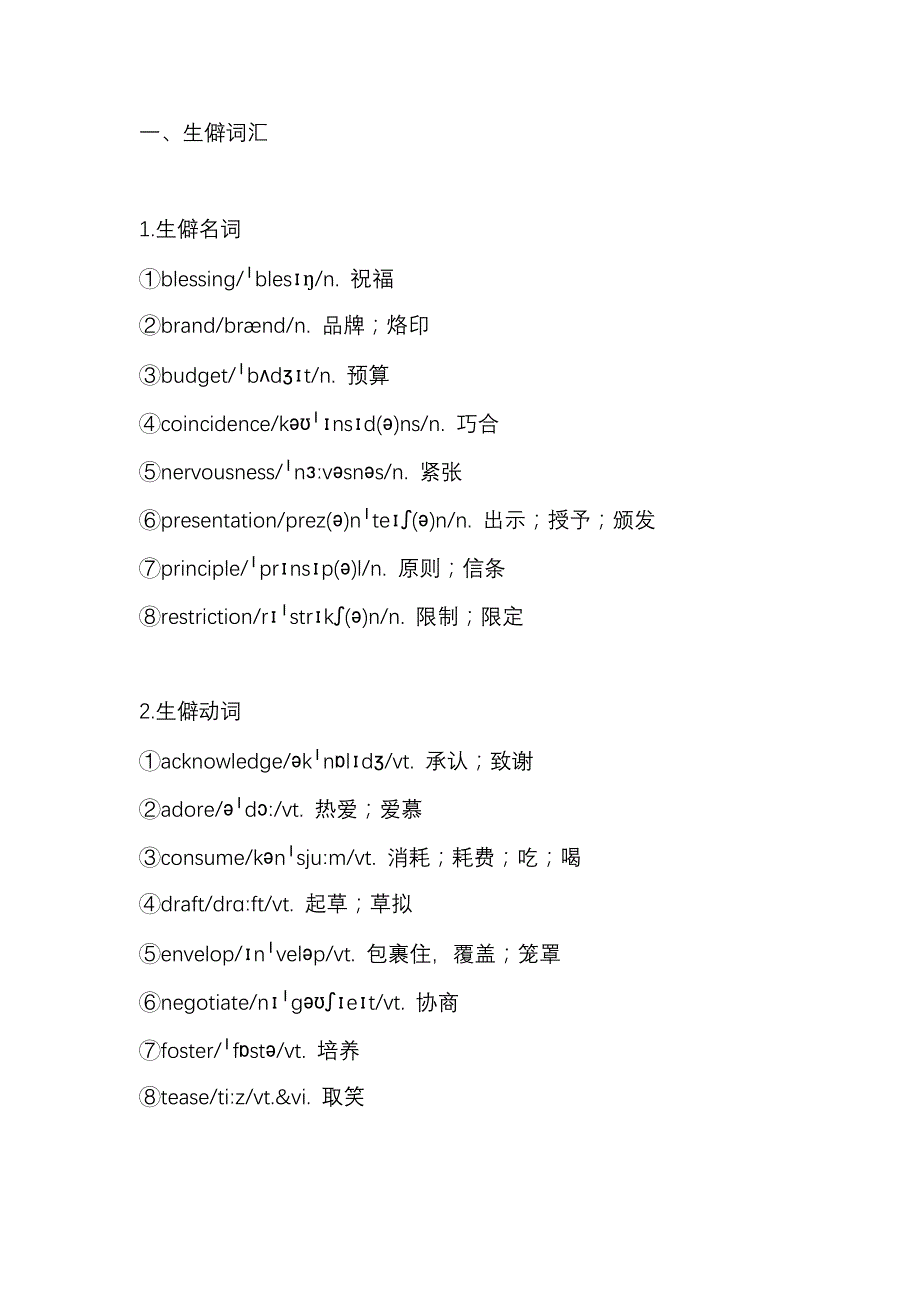 高中英语完形填空高频障碍词分类记.docx_第1页