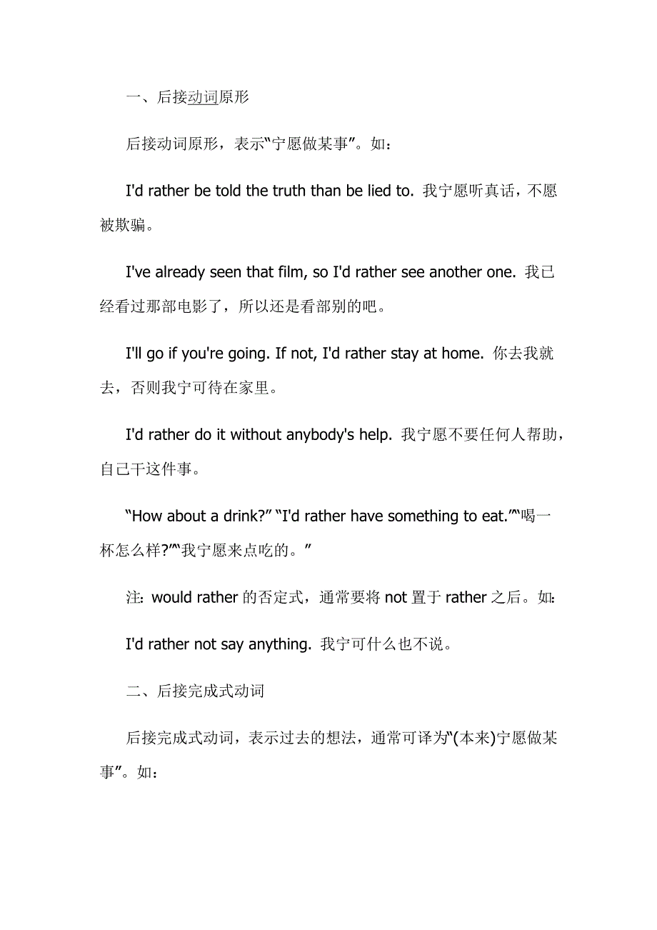 高中英语复习资料：有关would rather的五个重要句型.docx_第1页