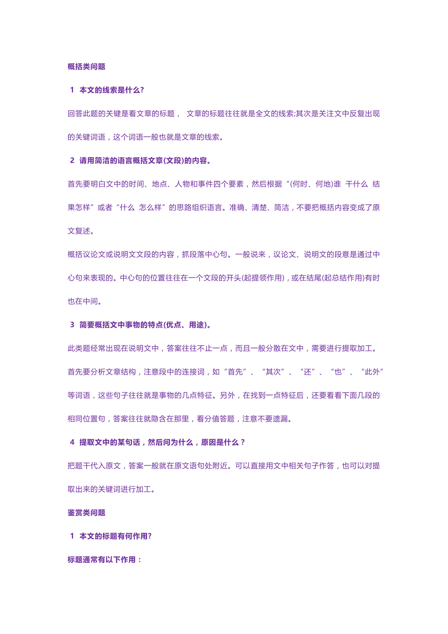 高中语文现代文阅读16个高频常考经典题+答题模板.docx_第1页