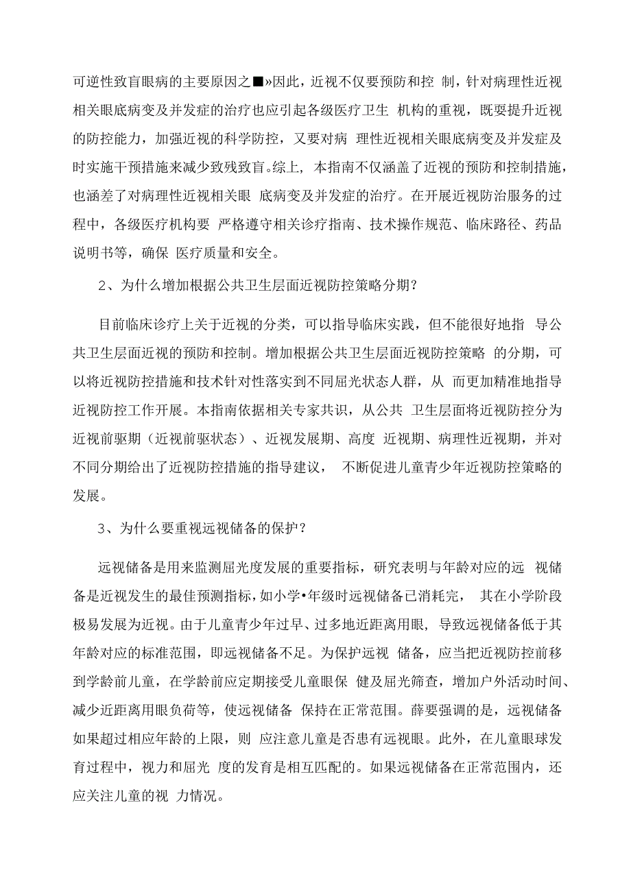 学习解读近视防治指南（2024年版）（讲义）.docx_第2页