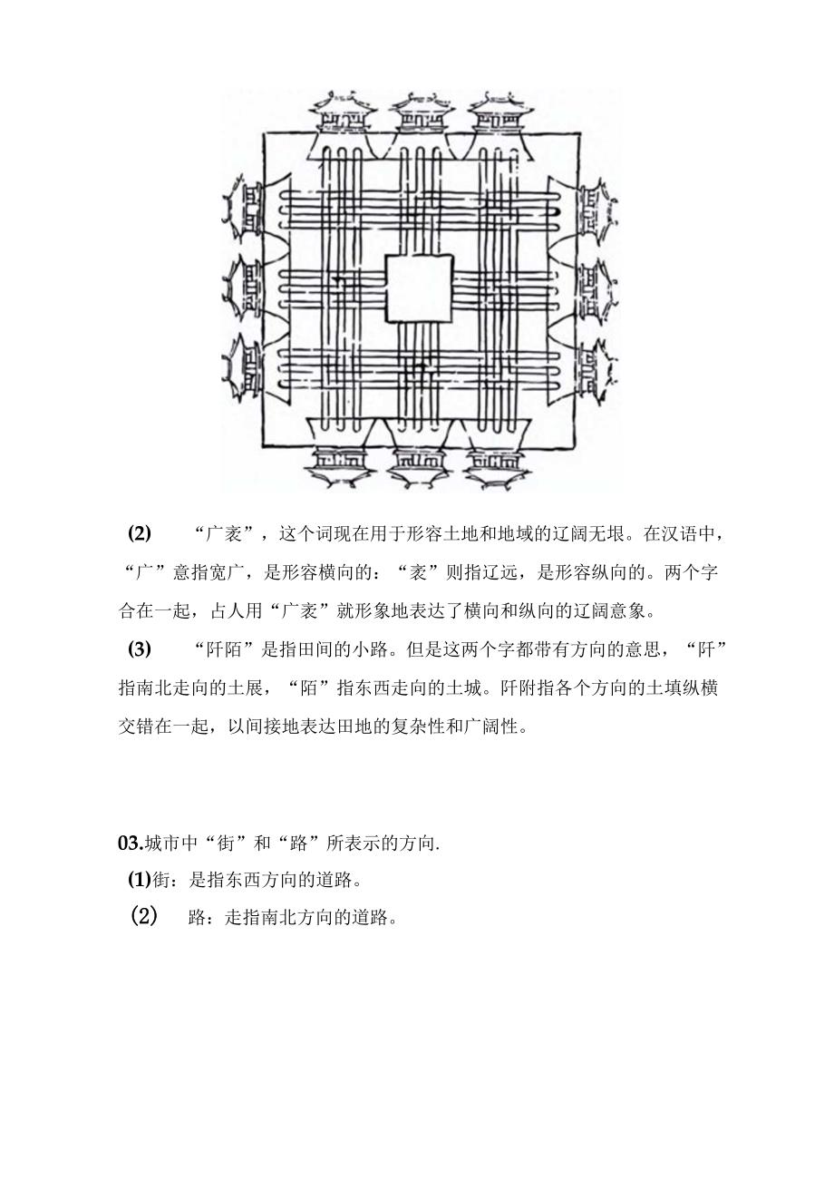 真实的老北京四合院（十一）长宽篇.docx_第2页