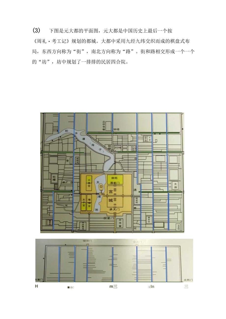 真实的老北京四合院（十一）长宽篇.docx_第3页