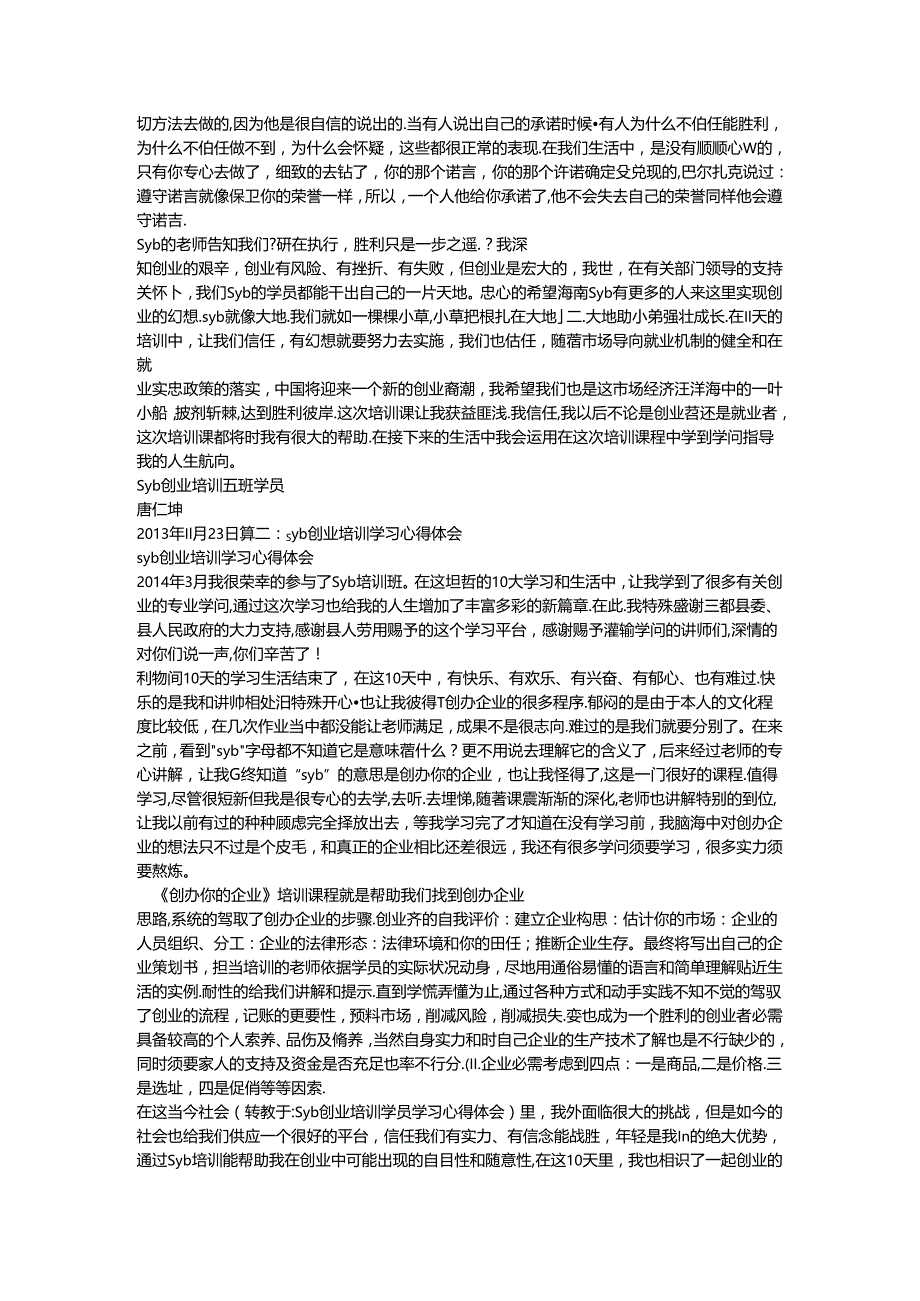 syb创业培训心得体会(精选5篇).docx_第3页