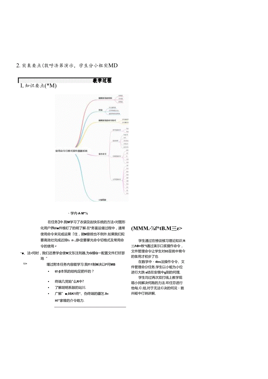 麒麟操作系统项目化教程 教案 任务2任务二 使用命令行模式操作麒麟系统.docx_第2页