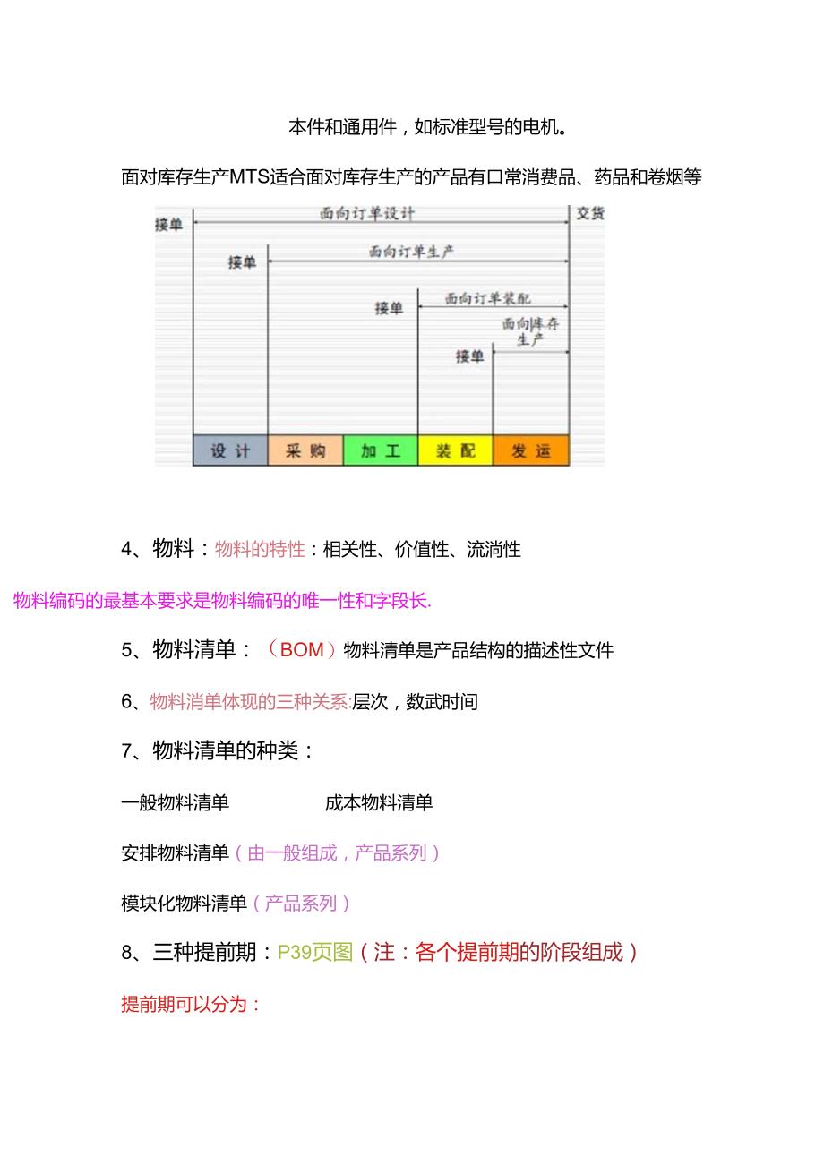 ERP复习知识点讲解.docx_第1页