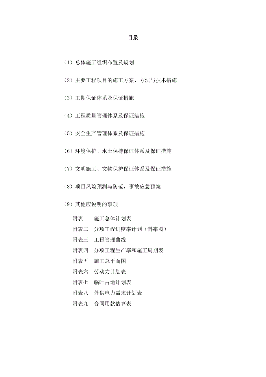 武定县通村路面硬化工程施工组织设计.doc_第1页