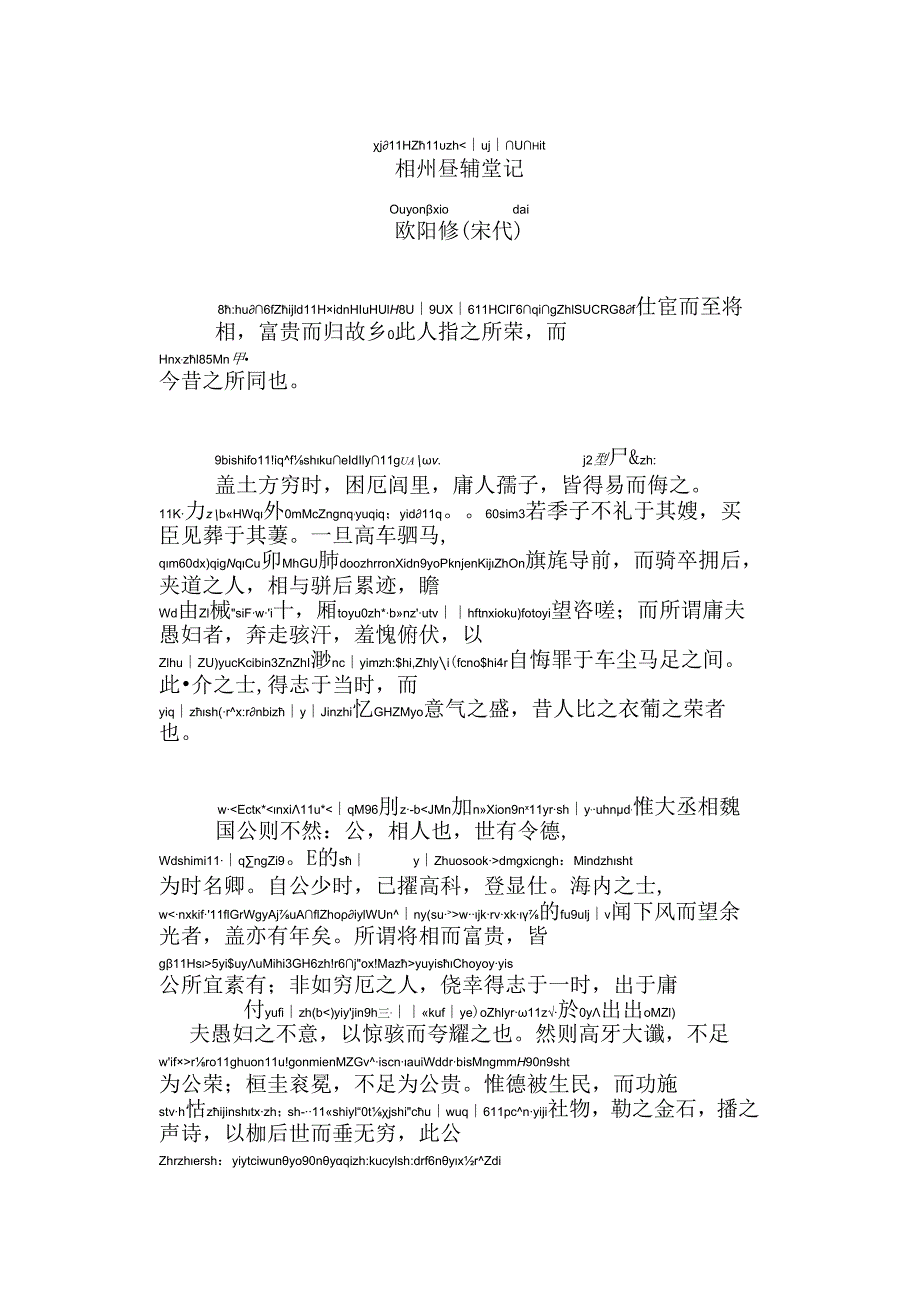相州昼锦堂记拼音版.docx_第1页