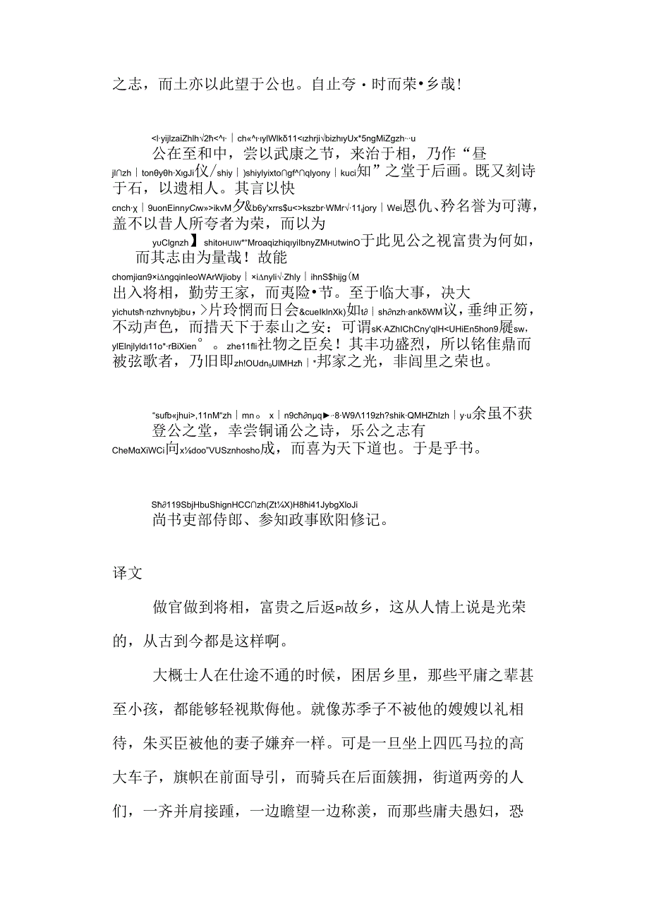 相州昼锦堂记拼音版.docx_第2页