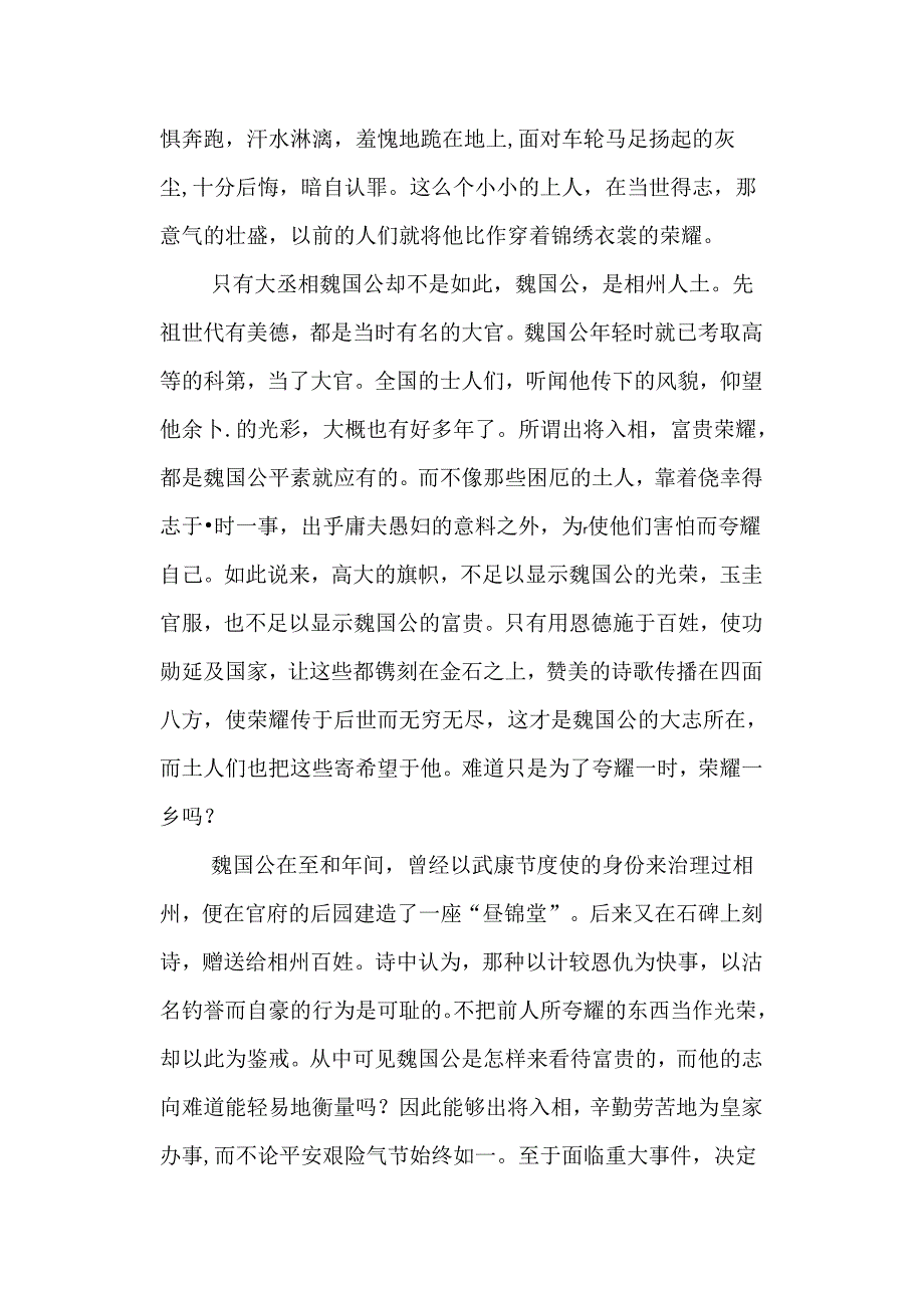 相州昼锦堂记拼音版.docx_第3页