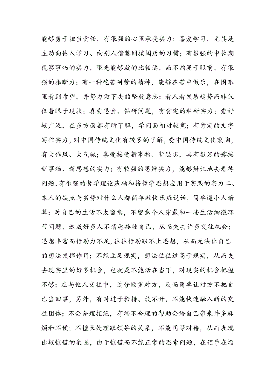swot-工作计划精选.docx_第2页