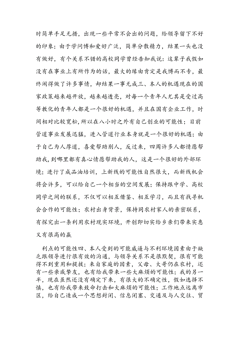 swot-工作计划精选.docx_第3页