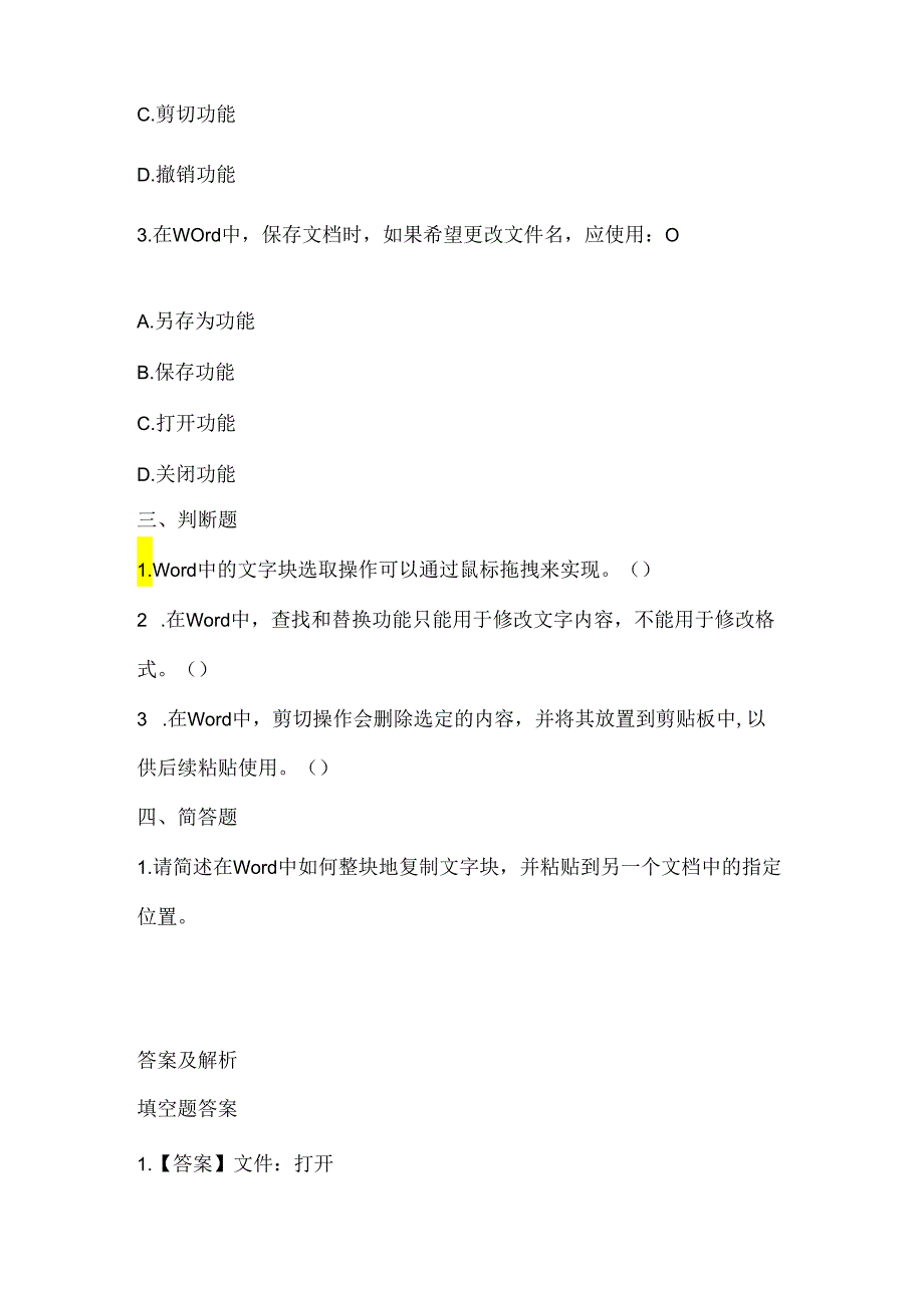 泰山版小学信息技术二年级下册《充实完善演讲稿》课堂练习及课文知识点.docx_第2页