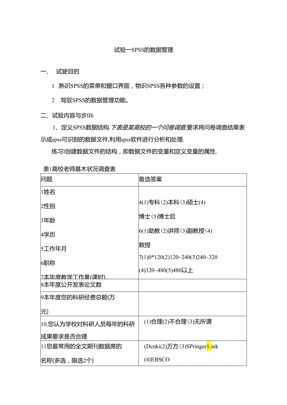 SPSS报告册要点.docx_第3页