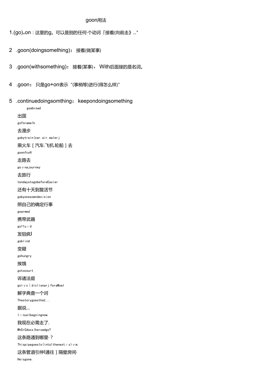 go-on用法.docx_第1页