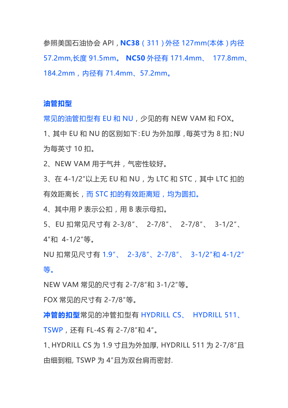 常见管柱扣型及代号的意义.docx_第2页