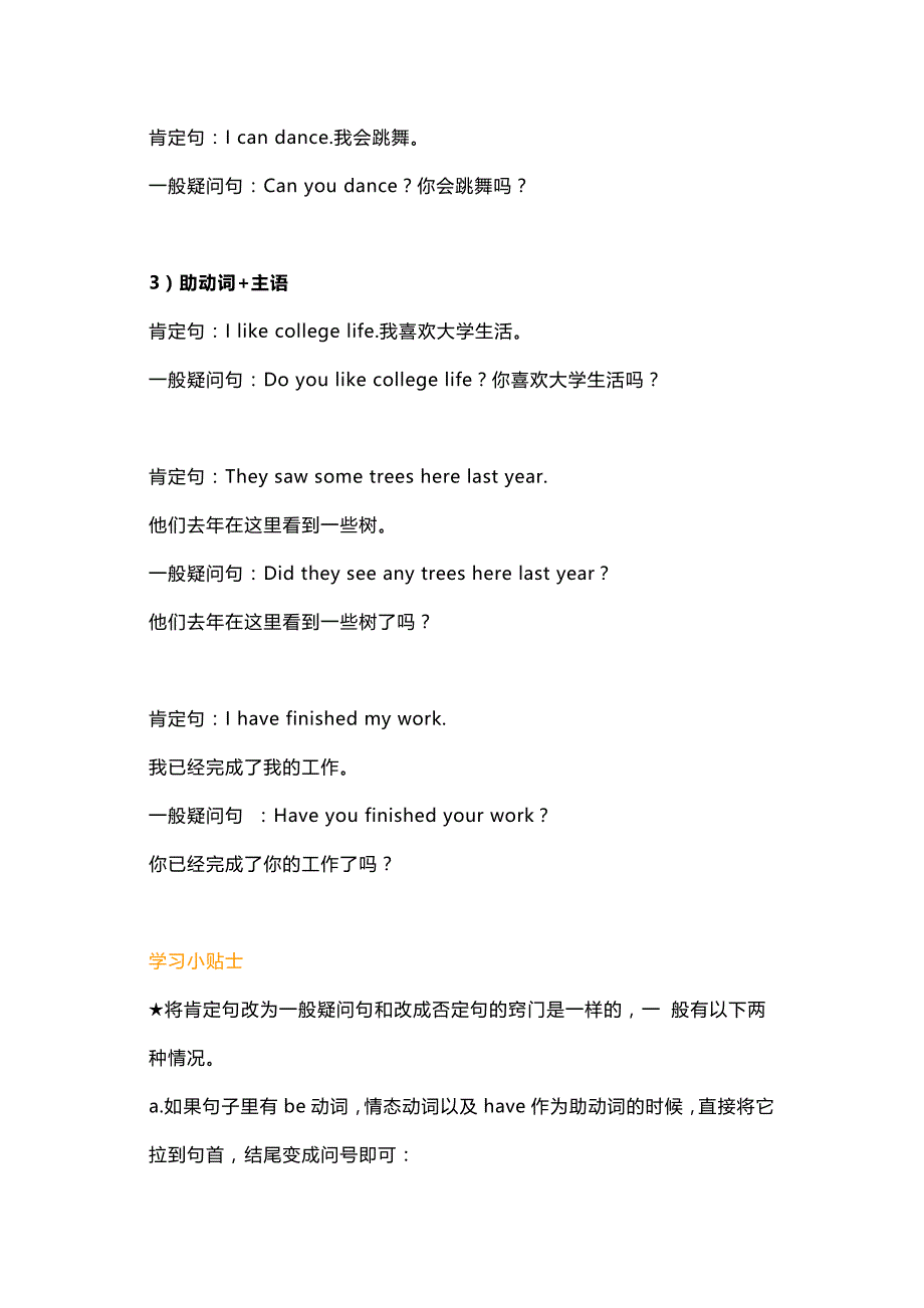 小学英语语法专题：​疑问句的分类（一般疑问句）.docx_第2页