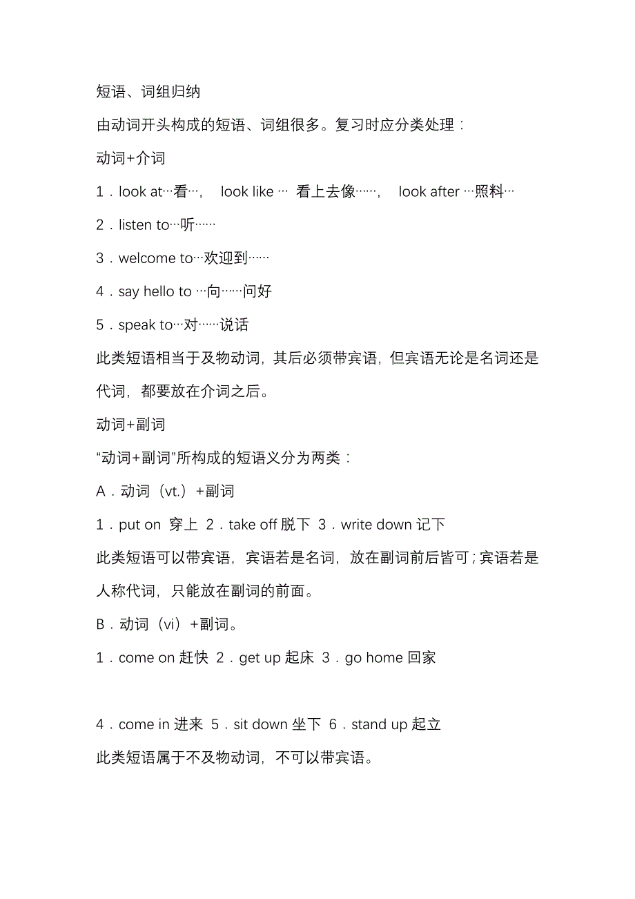 小学英语1-6年级重点知识点及短语大梳理.docx_第1页