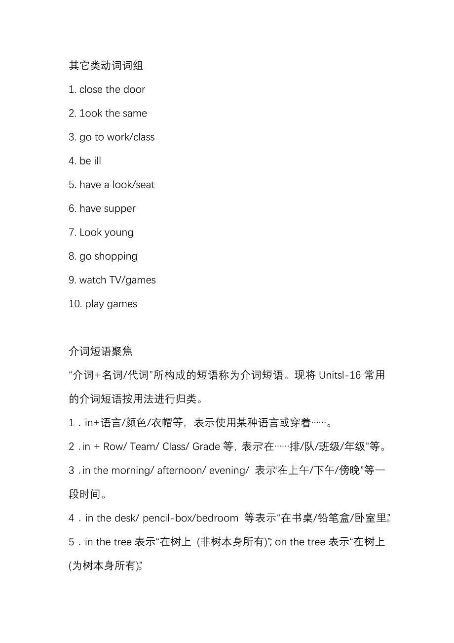 小学英语1-6年级重点知识点及短语大梳理.docx_第2页