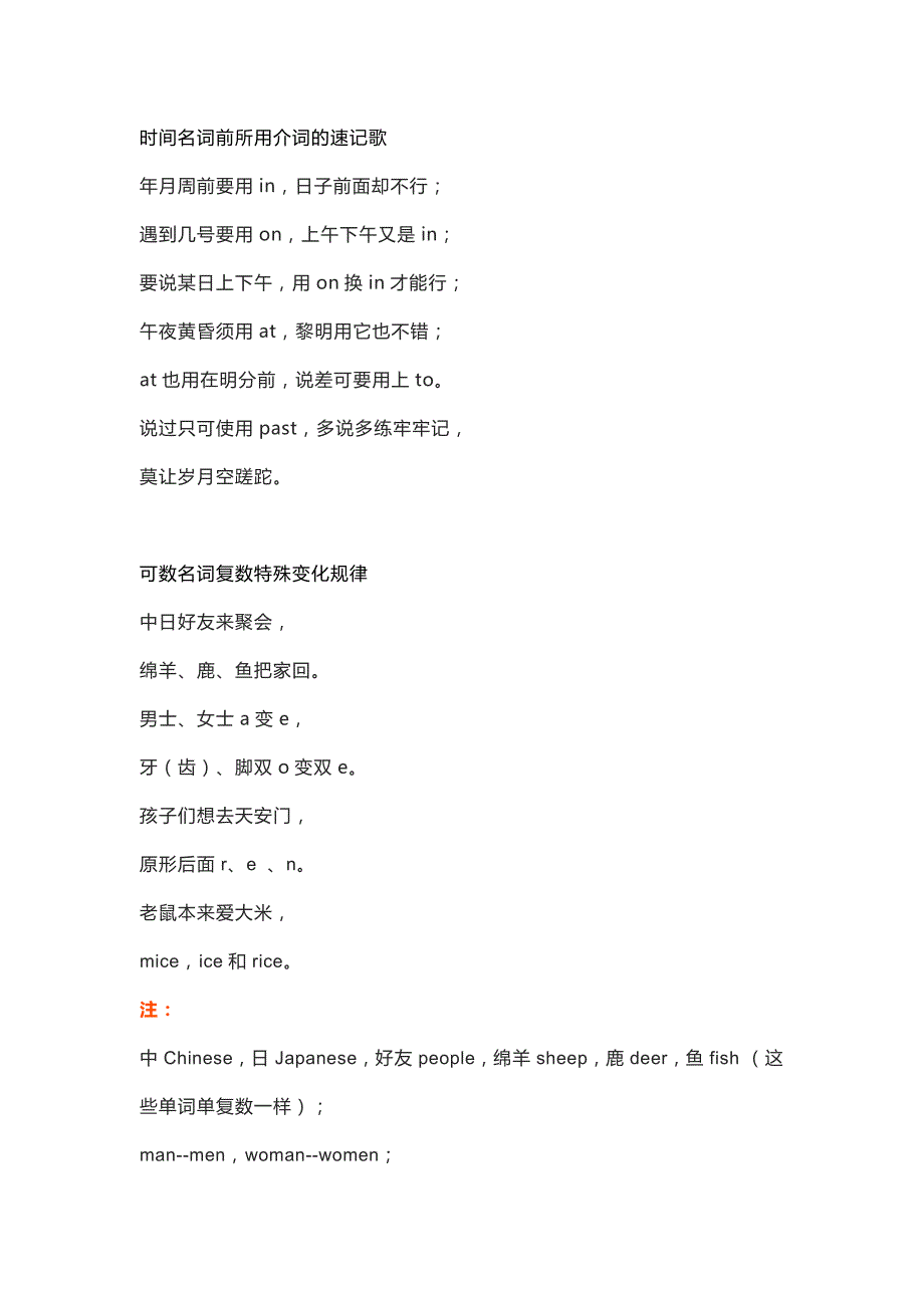 小学1-6年级英语语法巧记宝典.docx_第1页