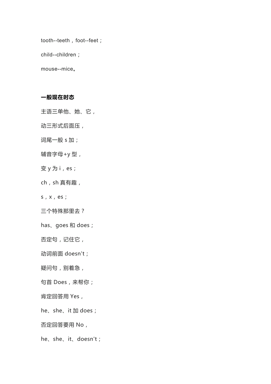 小学1-6年级英语语法巧记宝典.docx_第2页