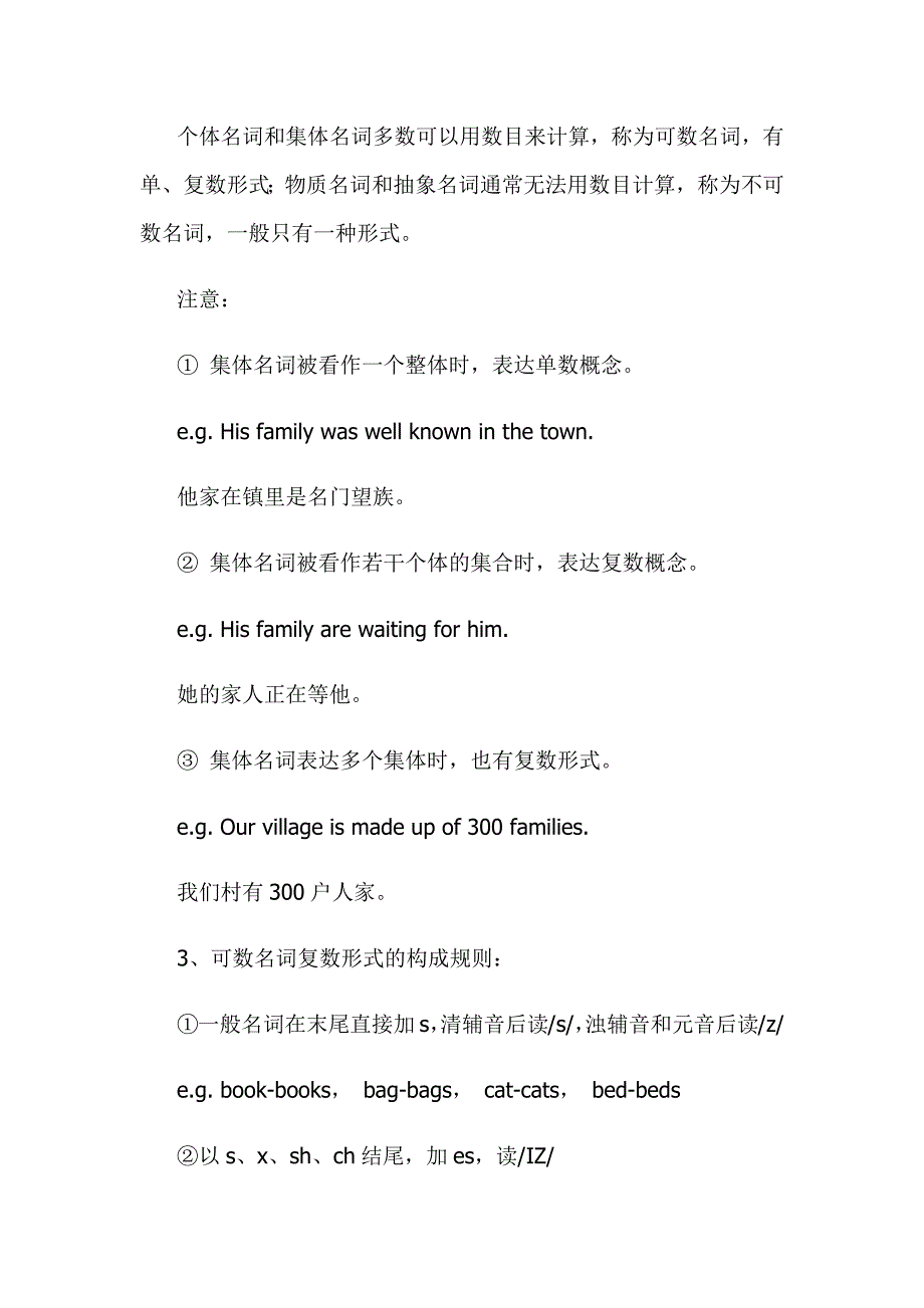 小学英语语法大全之名词.docx_第2页