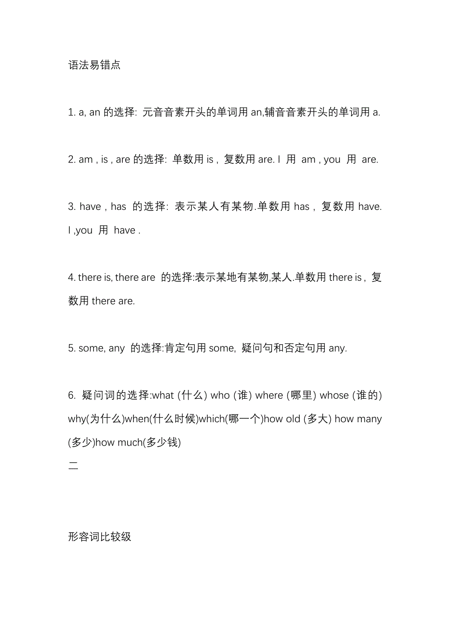 小学英语语法知识重难点汇总.docx_第1页