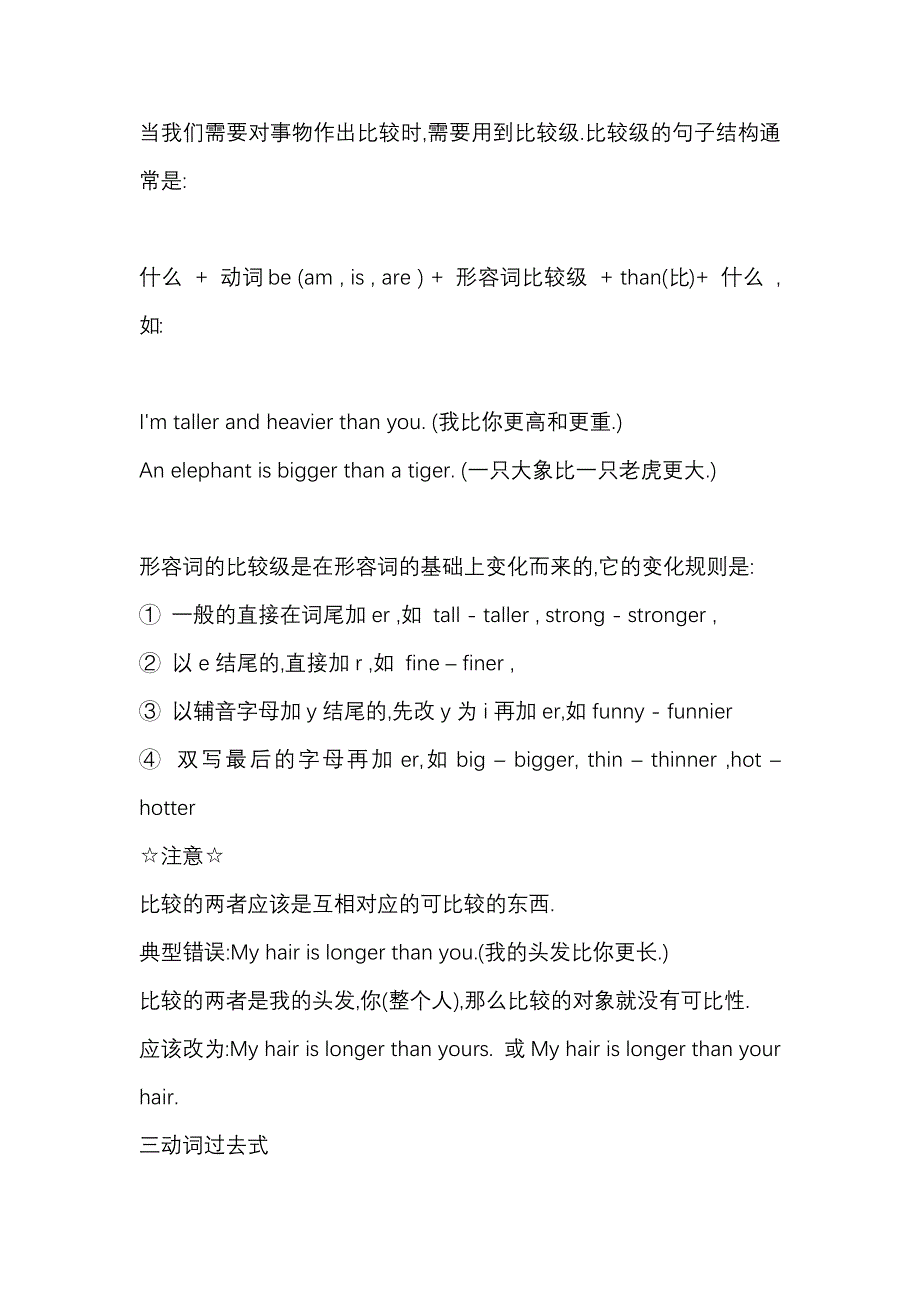 小学英语语法知识重难点汇总.docx_第2页