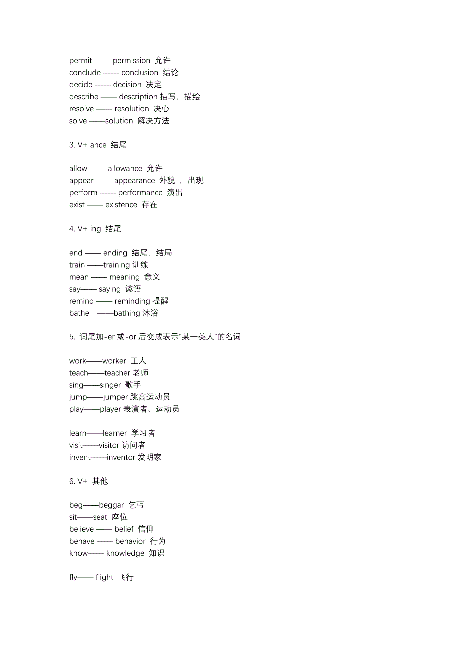 小学复习资料：语法常识英语词性转换归纳汇总.docx_第2页