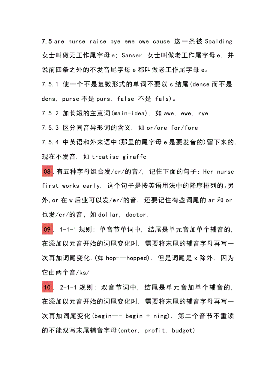 小学英语资料之28条英语自然拼读法基本规则和小窍门.docx_第2页