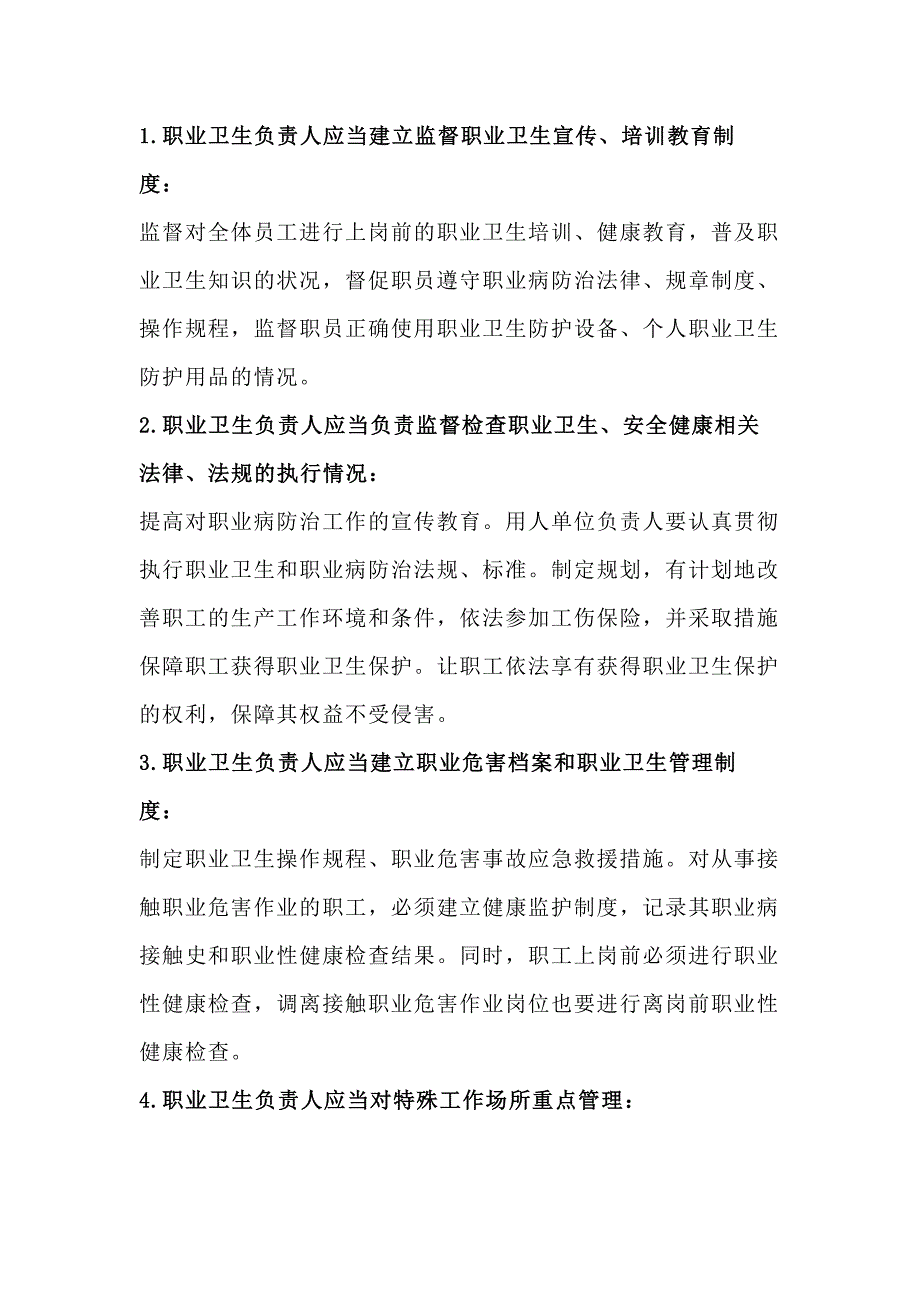 职业卫生负责人在职业病防治中应做好的工作.docx_第1页