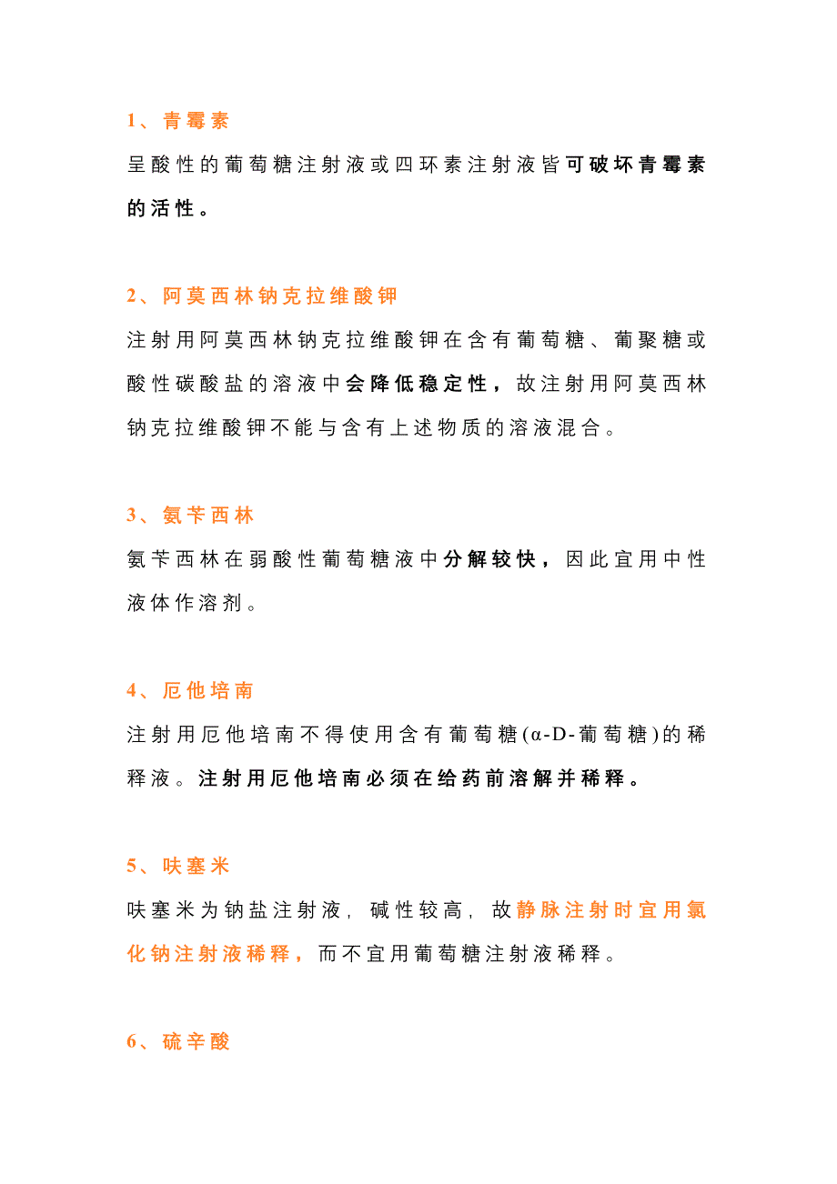 医学培训资料：葡萄糖不能搭配的种药物.docx_第1页