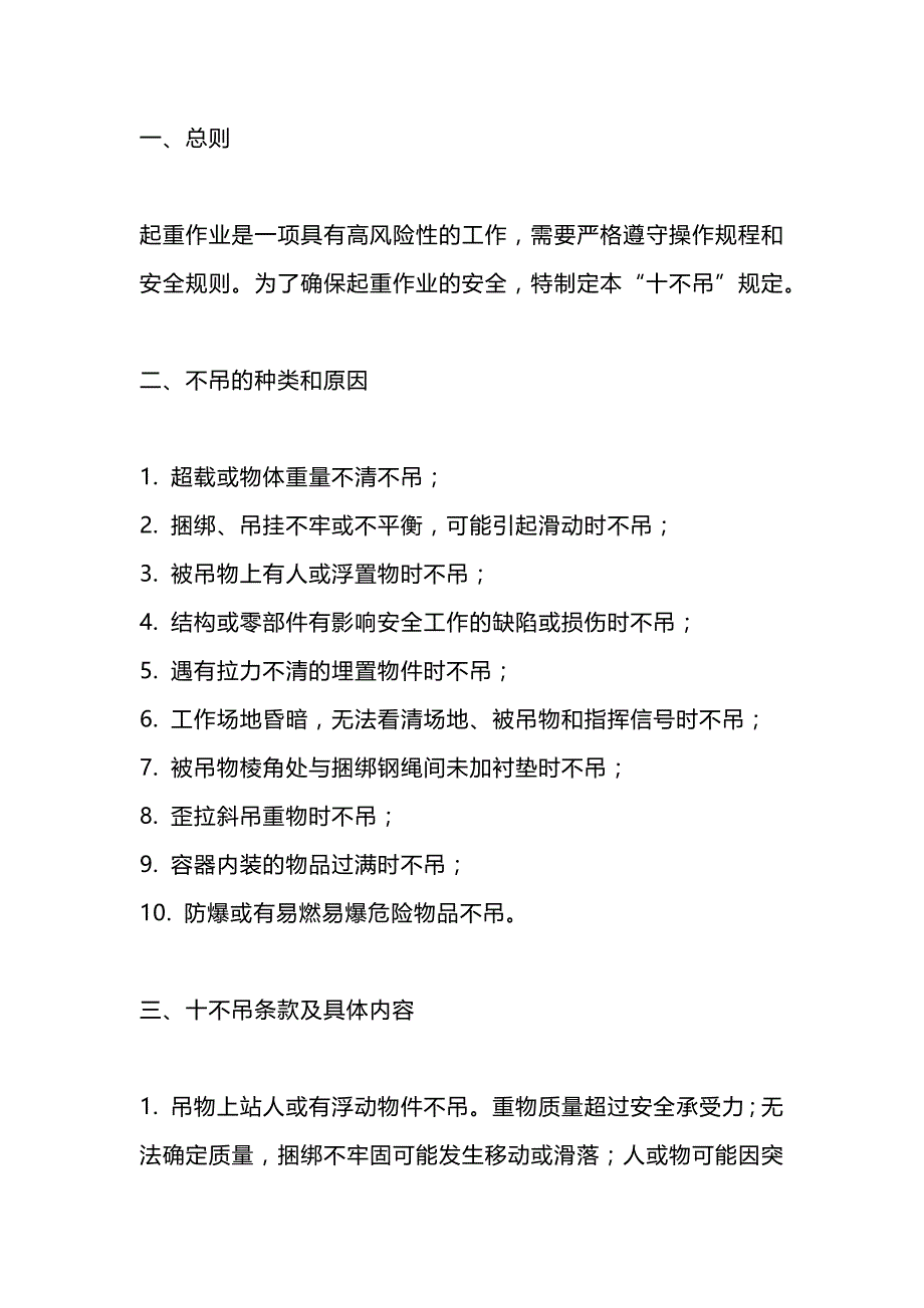 起重作业“十不吊”的主要内容.docx_第1页