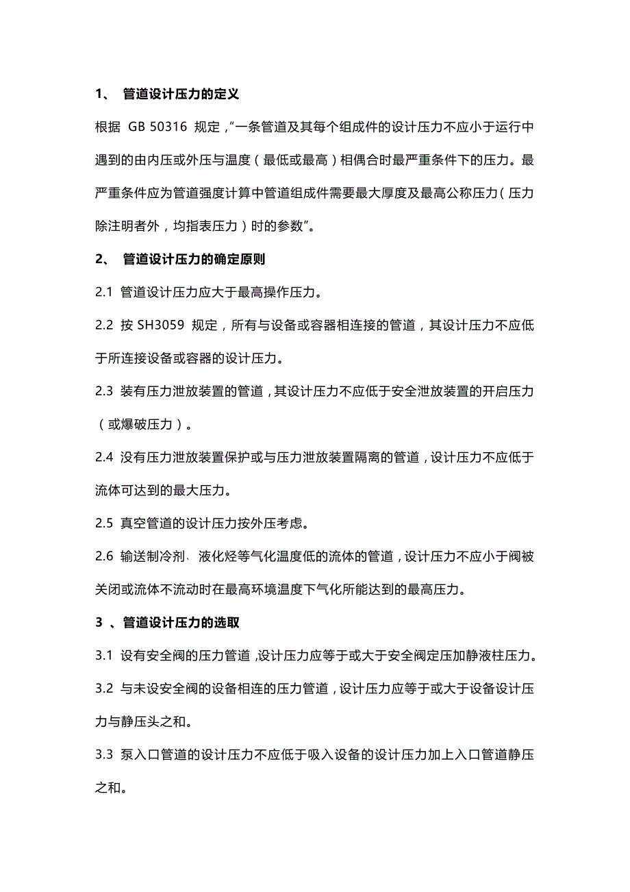 管道设计参数确定原则.docx_第1页