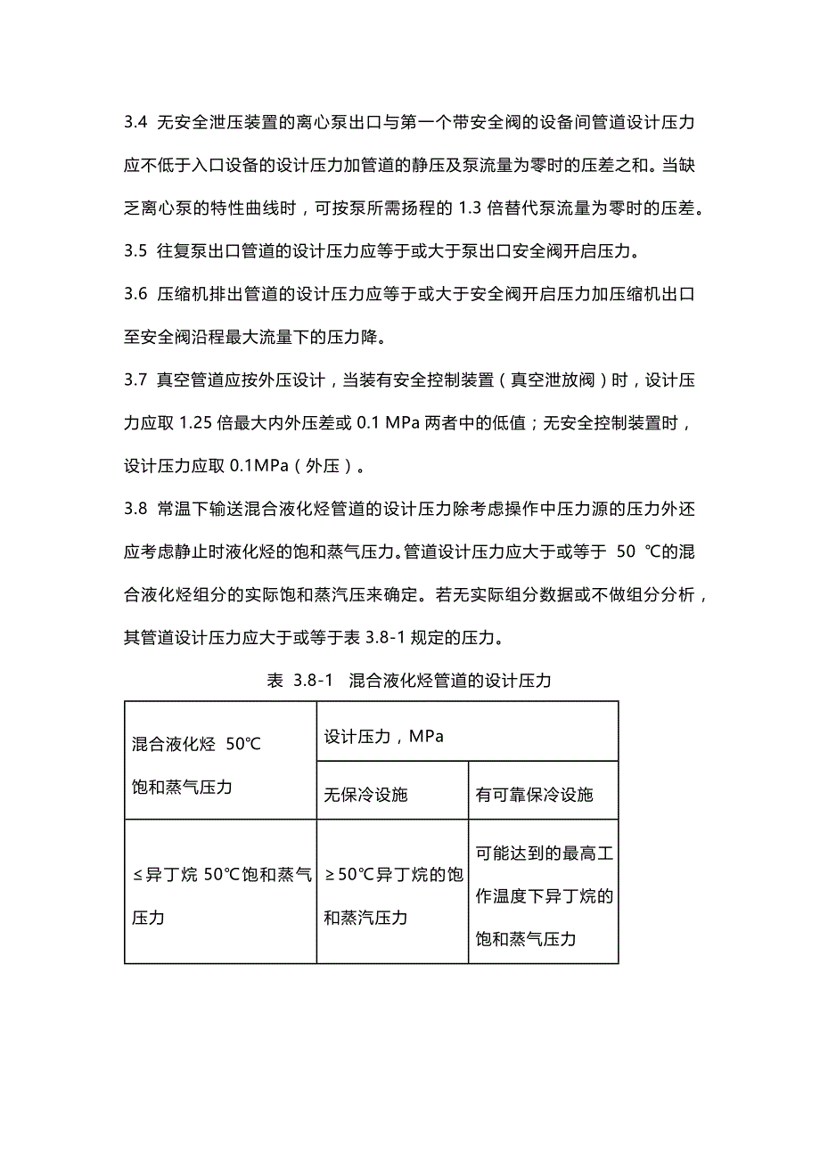 管道设计参数确定原则.docx_第2页