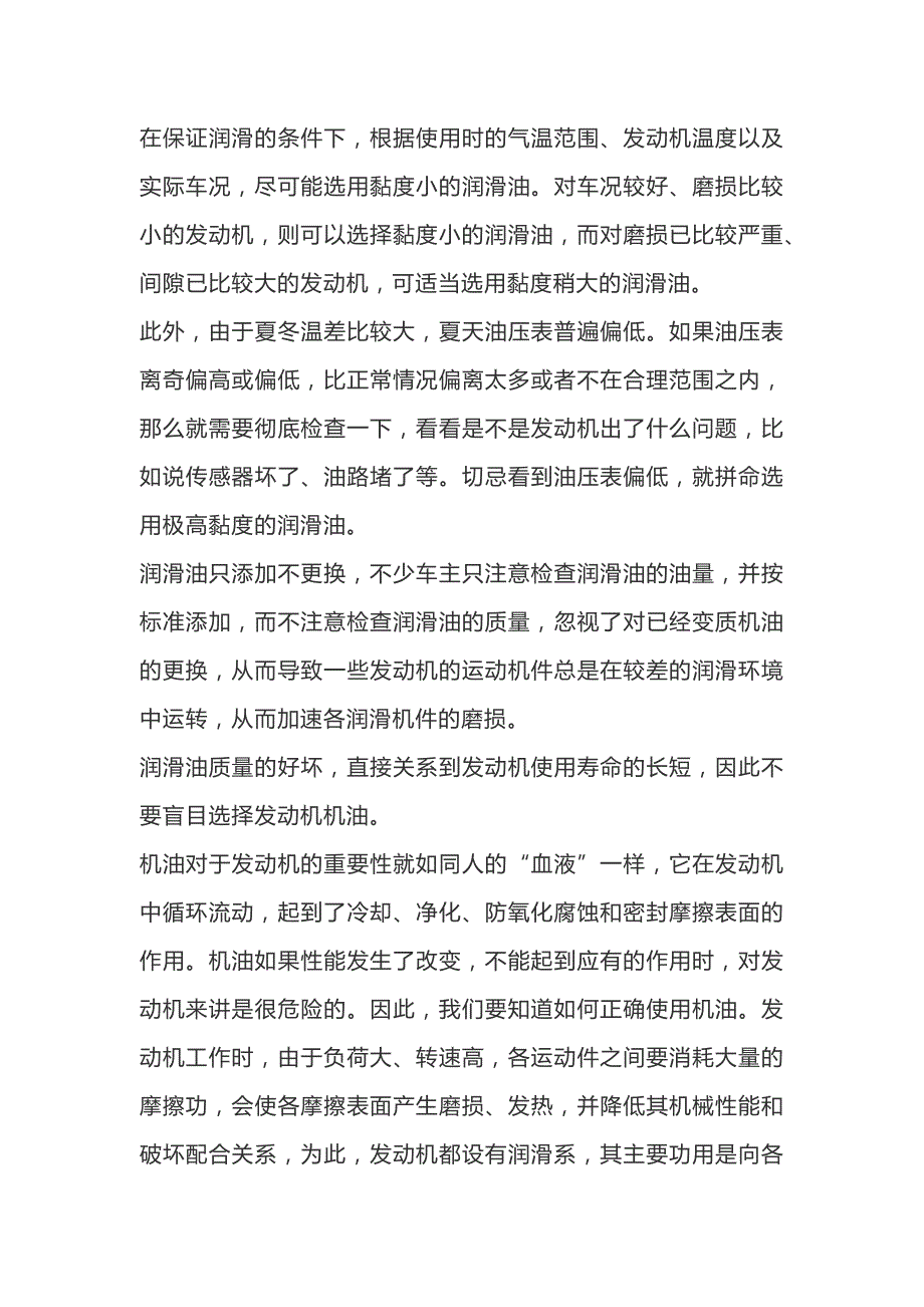 发动机润滑油型号.docx_第1页