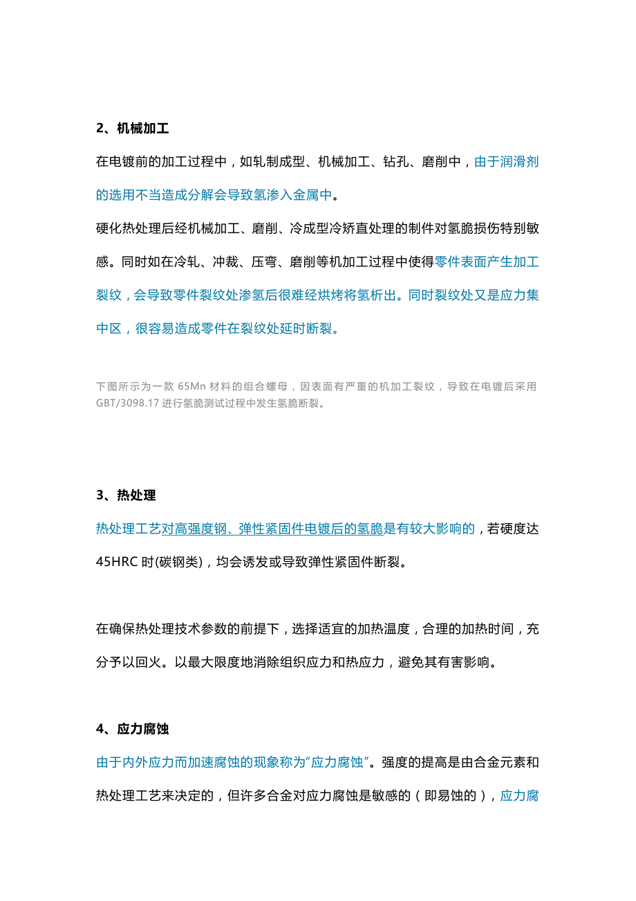 氢脆原因机理及常见控制手段.docx_第2页