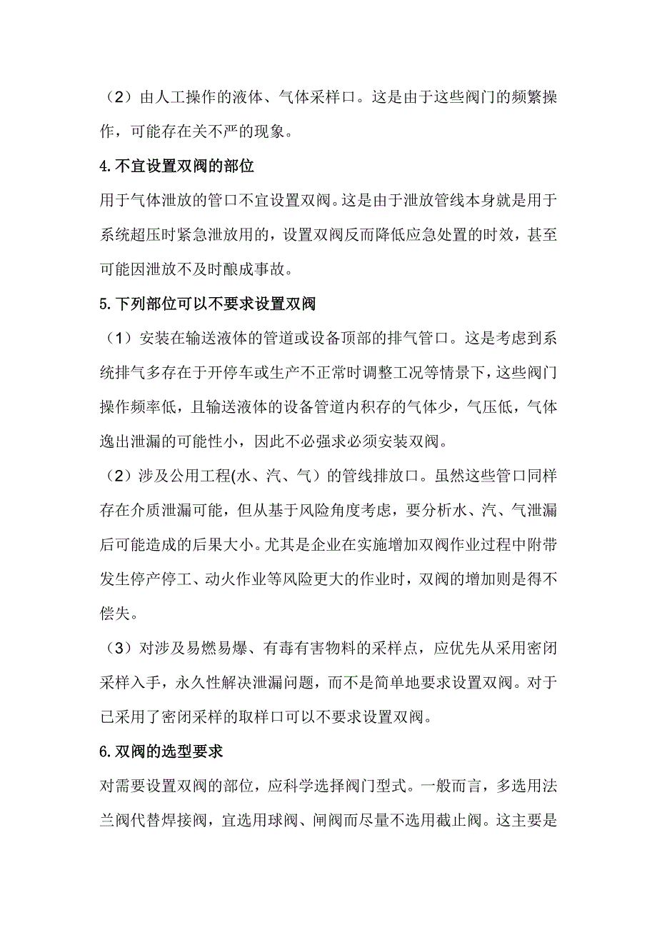 设置双阀的重要性.docx_第2页