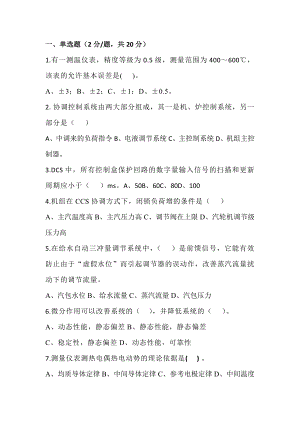 某公司热控岗招聘笔试试题.docx