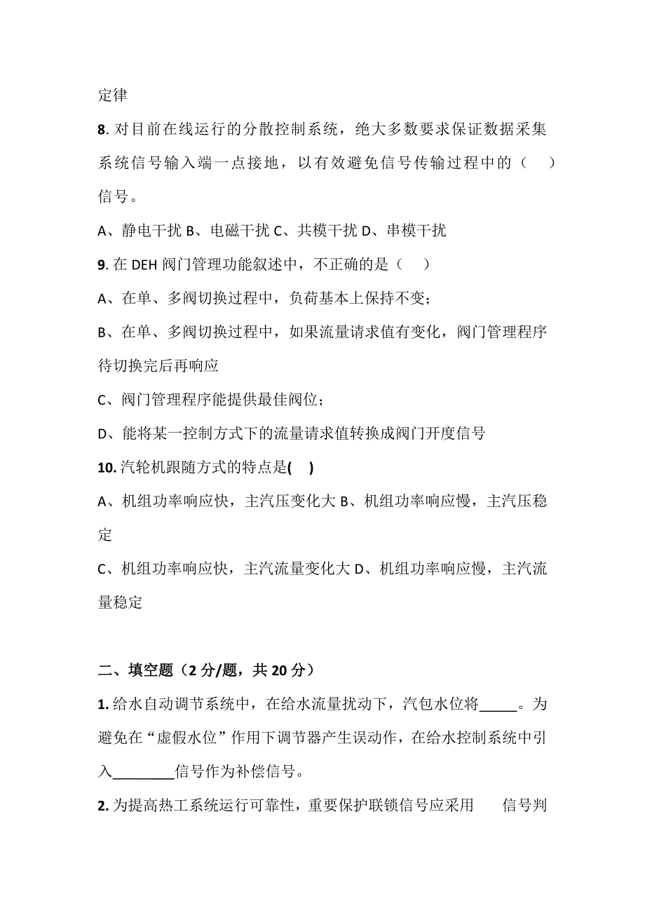 某公司热控岗招聘笔试试题.docx_第2页