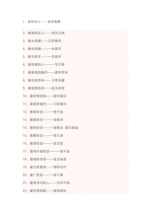 小学语文资料：100个成语谜语含解析.docx