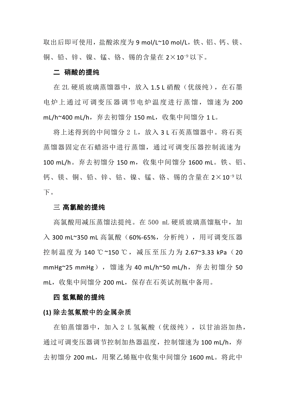 常见化学试剂的提纯.docx_第2页